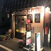 「ストーン」憧れにお店に初訪問♪美味くて楽しくてまた訪れたいと思いました