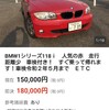 【ヤフオク‼️愛知県　15万円　車検R2年5月】BMW1シリーズ118ｉ　人気の赤　走行距離少　車検付き！　すぐ乗って帰れます！車検令和２年５月まで　ＥＴＣ