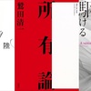 今週の書評本 全97冊（2024/4/1～4/7掲載分 週刊9誌＆新聞3紙+ﾀﾞ･ｳﾞｨﾝﾁ）