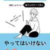 やってはいけない10のこと「SNSでフォロワーを増やす前に読む本」しゅうへい