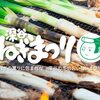 明日の深谷ねぎ祭り、集合＆スタートは8時です