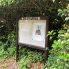 日本近代文学館「川端康成展」感想と大正5年川端日記メモ