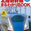 【北陸新幹線明日乗りますよ】ガラガラなのは別に北陸新幹線だけじゃないと思いますが。。。