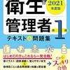 ≪安全衛生≫　安全衛生関係免許試験　東京出張試験は９月１１日