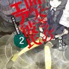 「曲矢さんのエア彼氏2 木村くんの裏設定」