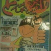 いま、ここで、あなたも地域デビュー！高津どんなもんじゃ祭り　ど