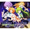 ドラマCD「まほうつかいの箱 スターリット・マーマレード」vol.2(特典付き)というサウンドトラックを持っている人に  大至急読んで欲しい記事