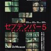 ミュンヘン五輪テロは、そのまま生中継された…映画「セプテンバー５」公開中／「ショウタイムセブン（韓国映画「テロ、ライブ」リメイク）」も同時期公開か…