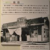 2代めの猿投駅 - 挙母駅開業100年展