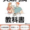 【書評】夫婦ずっと仲良し　夫婦円満教科書: 夫婦一生仲良し宣言