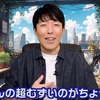 オリラジ中田、“松本批判から浜田批判”にシフトでネット騒然「これには同意」