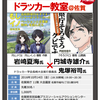 シリーズ・絶対に報道されないドラッカー学会長崎大会の裏側 〈第9回〉