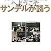 日本の白熱教室へようこそ