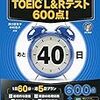 2ヶ月でTOEIC 600点！ 63日目