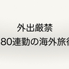 外航船員が感じる船内生活の辛さと娯楽