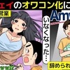 【食器用洗剤】アムウェイの終焉について漫画にしてみた(マンガで分かる)＠アシタノワダイ