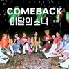 2020.10.31 Show! Music Core Loona - Why Not?