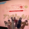【新発売】本日（8月19日）Hello! Project ひなフェス 2020発売日