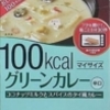 大塚食品 マイサイズ グリーンカレー 辛口