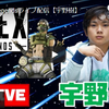 2021.6.17　Apex Legendsライブ配信【宇野樹】　おじげーみんぐより