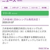 乃木坂46 白石麻衣　5月まで？ 卒業発表　情報まとめ