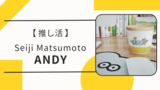 【推し活】ねずみのANDYが可愛い｜松本セイジさんが描くキャラクター