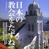 長崎のキリスト教を知るための入門書２０冊と長崎を知るための入門書２０冊