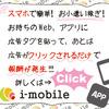 i-mobileアドネットワーク　新規パートナー募集.かっちんのホームページとブログに.是非訪問して下さい.宜しく...