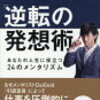 自分を変える方法！行動や習慣化するコツ、本を紹介！