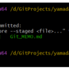 Git ファイルをコミットする（-mオプションで１行のみのコミットメッセージ記入）