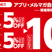 アプリ メルマガ会員限定sale 靴と一緒に歩くことを楽しむ Shoe Mag アプリ メルマガ会員限定sale 靴と一緒に歩くことを楽しむ Shoe Mag