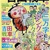 ぶらり雑誌の旅