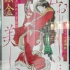 狂おしいほど美しい「幕末土佐の天才絵師　絵金」