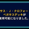 遊戯王デュエルリンクス　ペガサスGETしました！ついでに、イシズ開放ミッション到達！