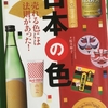 【読書】「日本の色 売れる色には法則があった!」桜井輝子：監修