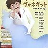 再び、いまヴォネガットが生きていたら……　『現代作家ガイド　カート・ヴォネガット』（伊藤典夫・巽孝之ほか）