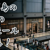 セブ島の2つのSMモール特集！おすすめのお店やお土産、レストランをチェックしよう！