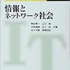 情報とネットワーク社会