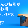 【2024年版】Amazonプライムデーでキャラクターグッズをお得にゲット！注目のキャンペーン情報