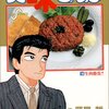 「料理が人の上に立つことはありません」【美味しんぼ/雁屋哲・花咲アキラ】