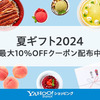 Yahoo!ショッピングで「肉の日キャンペーン」開催中