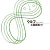 本の紹介：読書日記から5冊【006−010】