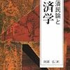 「経世済民論の書」より学ぶ！世を経め民を済う権力者への献言・献策の書！