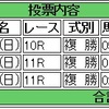 01/31(日)の複勝コロガシの予想。本日11時点のオッズで元手1,200円→21,800円。