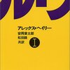 【感想】　『これがアフリカの全貌だ』　（３）