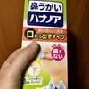 鼻うがいで花粉症シーズンの乗り切ろう！