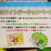 【告知】ポケモンセンタートウキョー ホワイトデーキャンペーン (2014年3月1日(土)〜)
