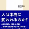 藤井誠二『贖罪』（集英社新書）