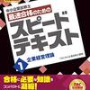 【#中小企業診断士試験】３.５科目分の勉強が一巡したことの報告と外出自粛生活の振り返りについて