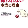 ［ま］がんばっても報われない本当の理由／答えは身も蓋もないけどこの視点は嫌いじゃない @kun_maa